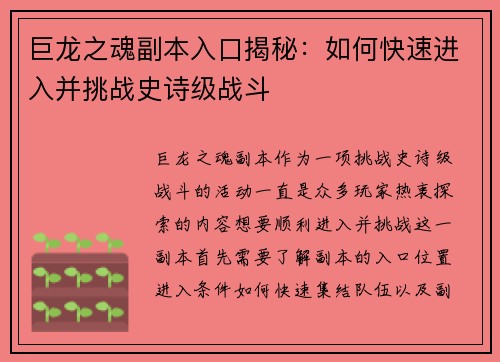 巨龙之魂副本入口揭秘：如何快速进入并挑战史诗级战斗