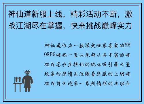 神仙道新服上线,精彩活动不断,激战江湖尽在掌握,快来挑战巅峰实力! 神仙道新服上线,精彩活动不断,激战江湖尽在掌握,快来挑战巅峰实力!