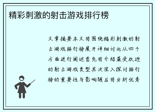 精彩刺激的射击游戏排行榜 精彩刺激的射击游戏排行榜