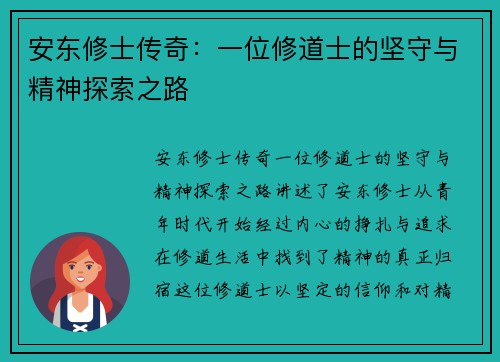 安东修士传奇:一位修道士的坚守与精神探索之路 安东修士传奇:一位修道士的坚守与精神探索之路